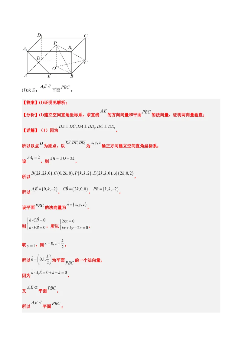 第36讲空间向量及其应用（精讲）一轮复习讲义2024年高考数学高频考点题型归纳与方法总结（新高考通用）解析版_2.2025数学总复习_2024年新高考资料_1.2024一轮复习