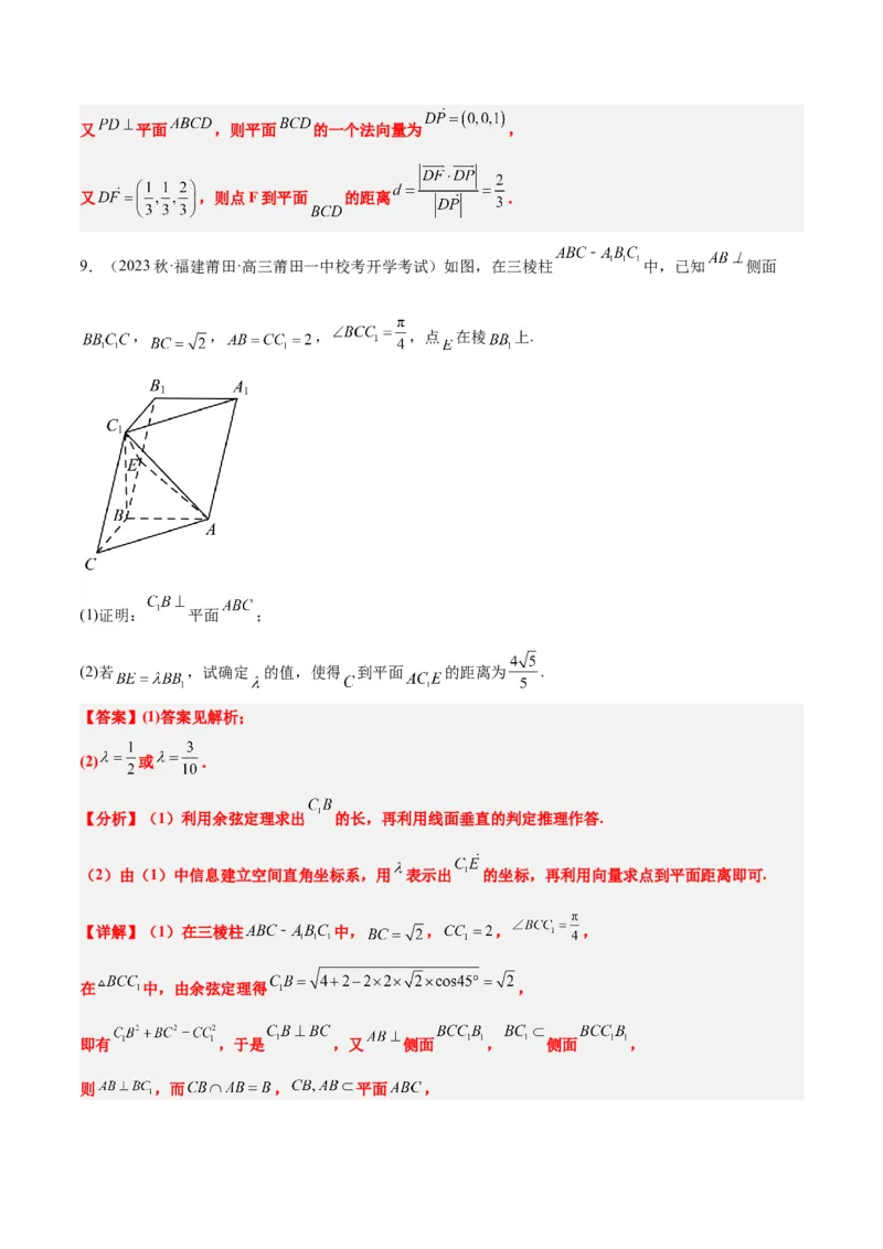 第36讲空间向量及其应用（精讲）一轮复习讲义2024年高考数学高频考点题型归纳与方法总结（新高考通用）解析版_2.2025数学总复习_2024年新高考资料_1.2024一轮复习