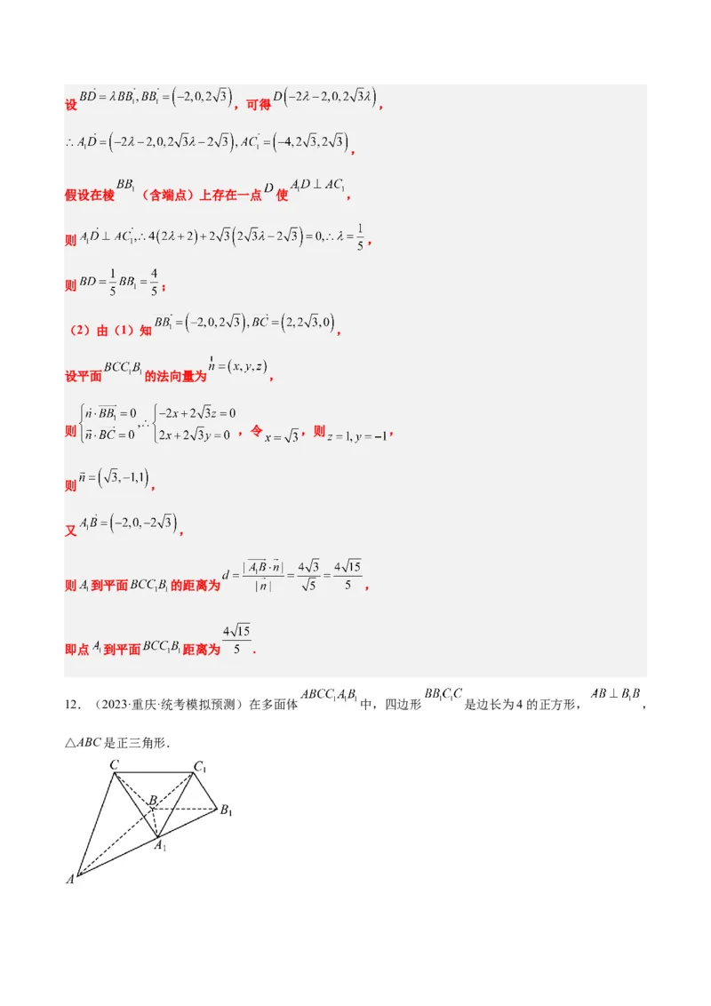 第36讲空间向量及其应用（精讲）一轮复习讲义2024年高考数学高频考点题型归纳与方法总结（新高考通用）解析版_2.2025数学总复习_2024年新高考资料_1.2024一轮复习