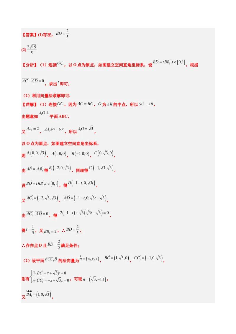 第36讲空间向量及其应用（精讲）一轮复习讲义2024年高考数学高频考点题型归纳与方法总结（新高考通用）解析版_2.2025数学总复习_2024年新高考资料_1.2024一轮复习