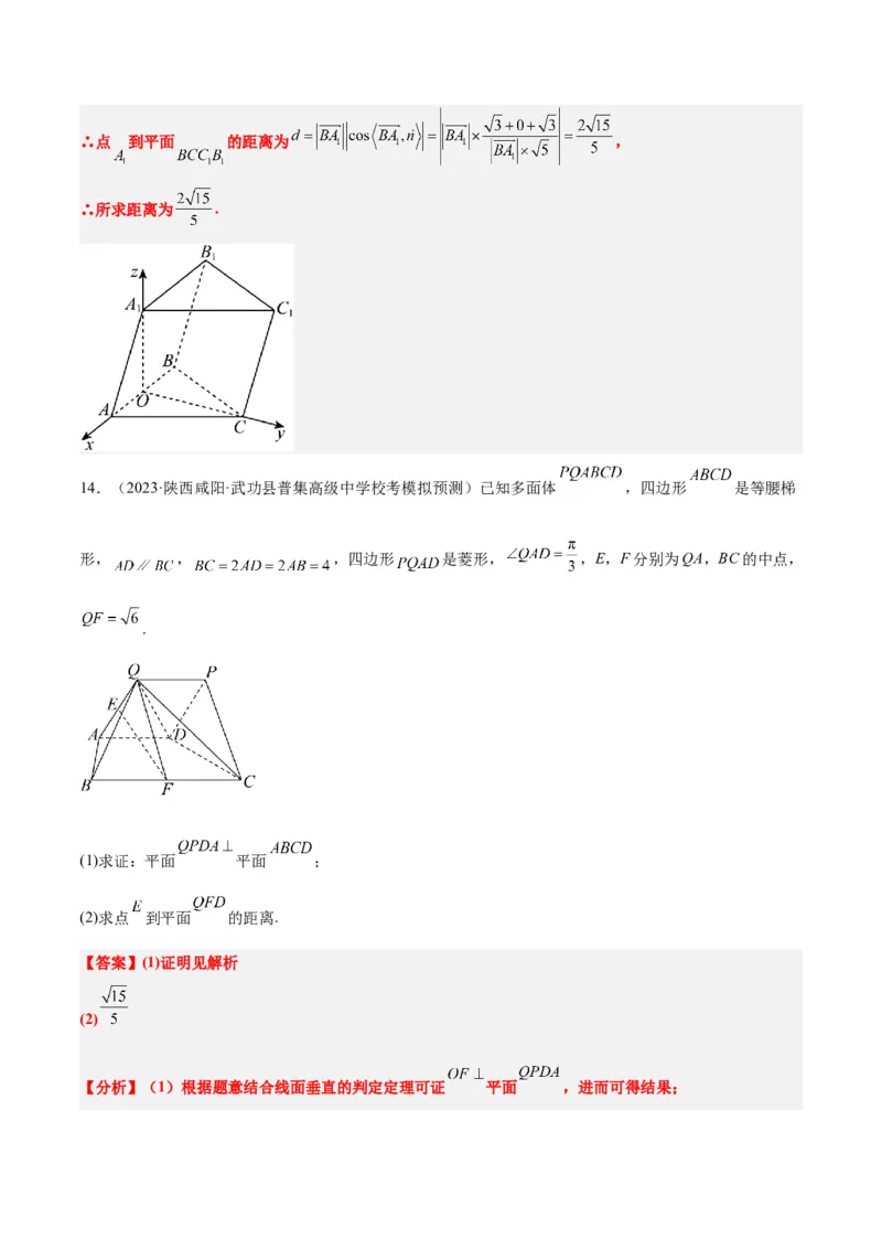 第36讲空间向量及其应用（精讲）一轮复习讲义2024年高考数学高频考点题型归纳与方法总结（新高考通用）解析版_2.2025数学总复习_2024年新高考资料_1.2024一轮复习