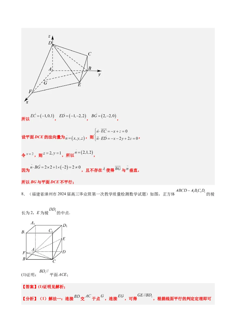 第36讲空间向量及其应用（精讲）一轮复习讲义2024年高考数学高频考点题型归纳与方法总结（新高考通用）解析版_2.2025数学总复习_2024年新高考资料_1.2024一轮复习