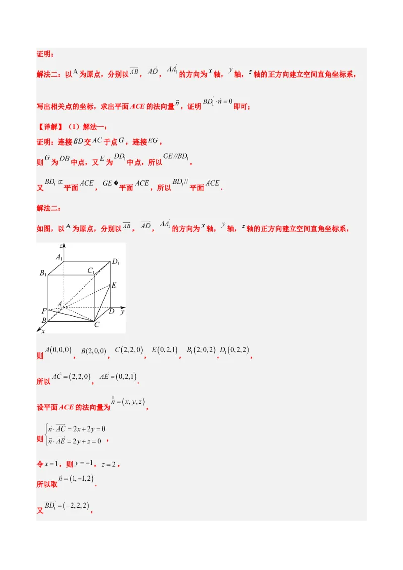 第36讲空间向量及其应用（精讲）一轮复习讲义2024年高考数学高频考点题型归纳与方法总结（新高考通用）解析版_2.2025数学总复习_2024年新高考资料_1.2024一轮复习