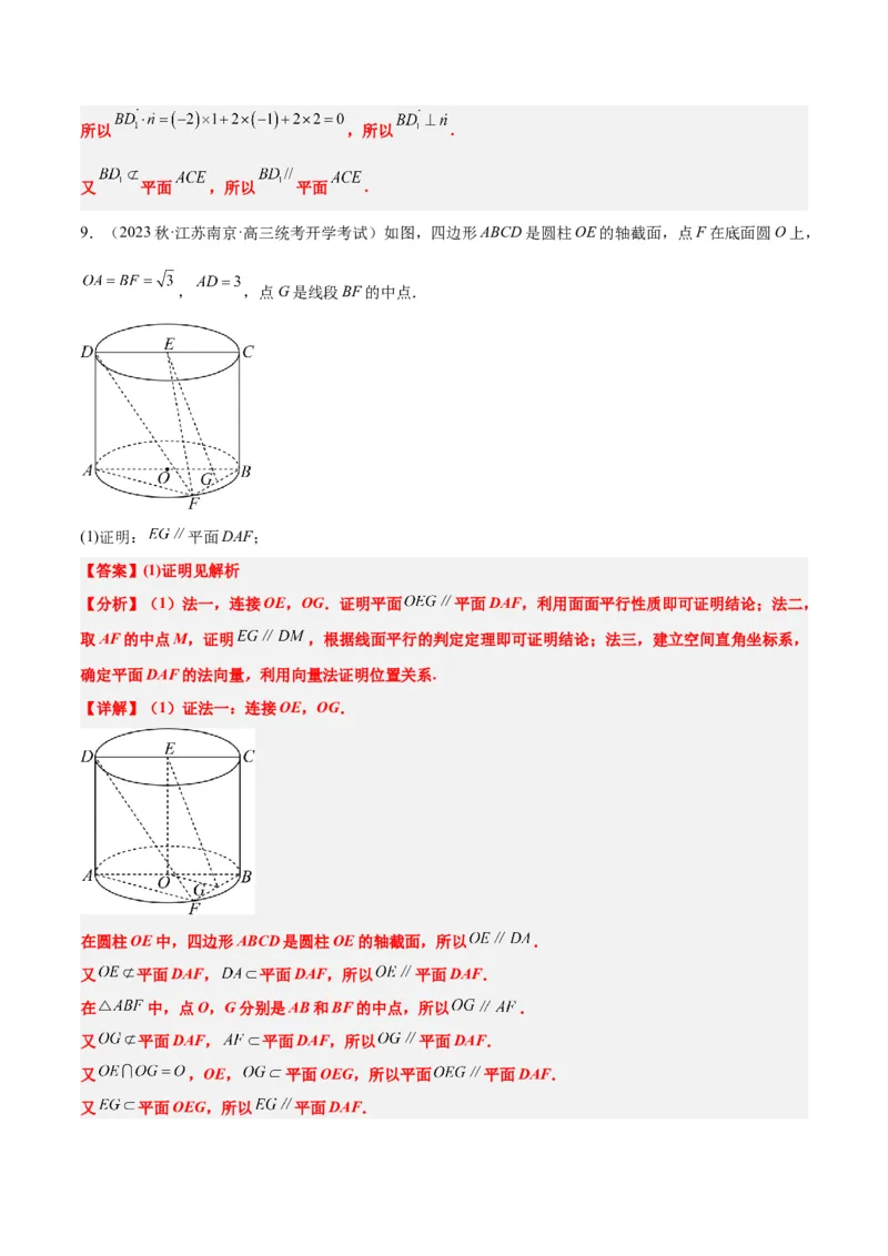 第36讲空间向量及其应用（精讲）一轮复习讲义2024年高考数学高频考点题型归纳与方法总结（新高考通用）解析版_2.2025数学总复习_2024年新高考资料_1.2024一轮复习