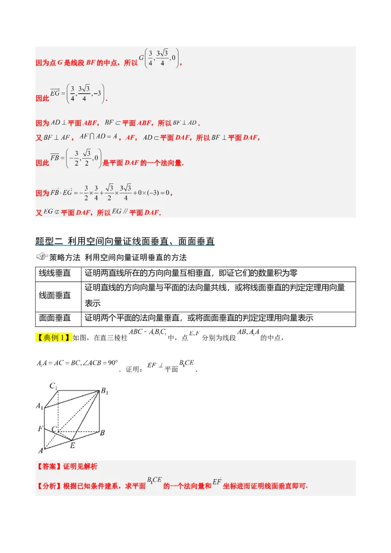 第36讲空间向量及其应用（精讲）一轮复习讲义2024年高考数学高频考点题型归纳与方法总结（新高考通用）解析版_2.2025数学总复习_2024年新高考资料_1.2024一轮复习