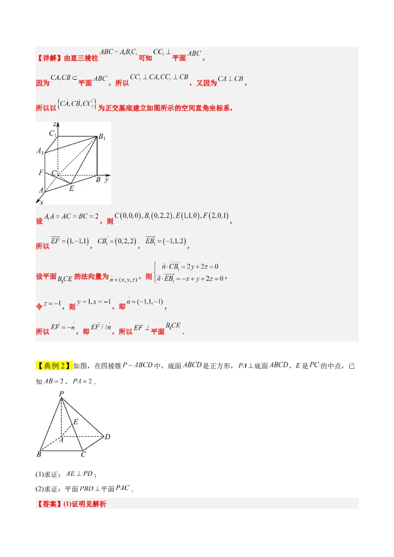第36讲空间向量及其应用（精讲）一轮复习讲义2024年高考数学高频考点题型归纳与方法总结（新高考通用）解析版_2.2025数学总复习_2024年新高考资料_1.2024一轮复习