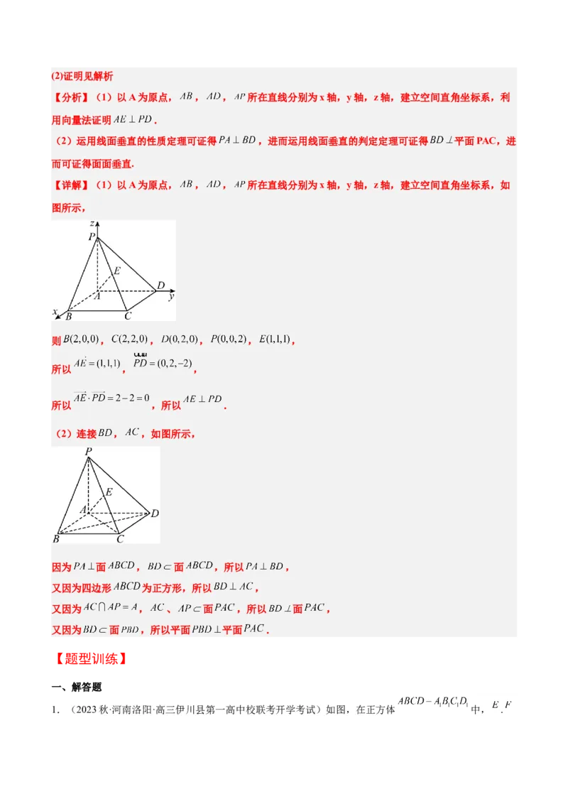 第36讲空间向量及其应用（精讲）一轮复习讲义2024年高考数学高频考点题型归纳与方法总结（新高考通用）解析版_2.2025数学总复习_2024年新高考资料_1.2024一轮复习
