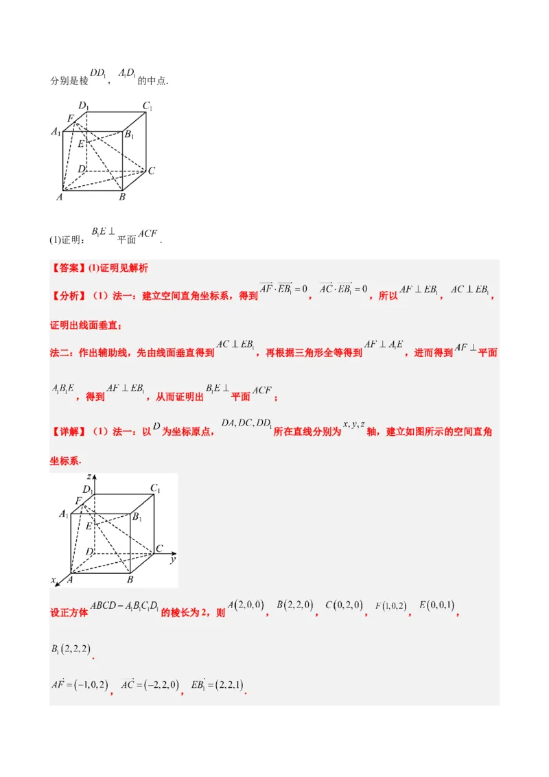 第36讲空间向量及其应用（精讲）一轮复习讲义2024年高考数学高频考点题型归纳与方法总结（新高考通用）解析版_2.2025数学总复习_2024年新高考资料_1.2024一轮复习