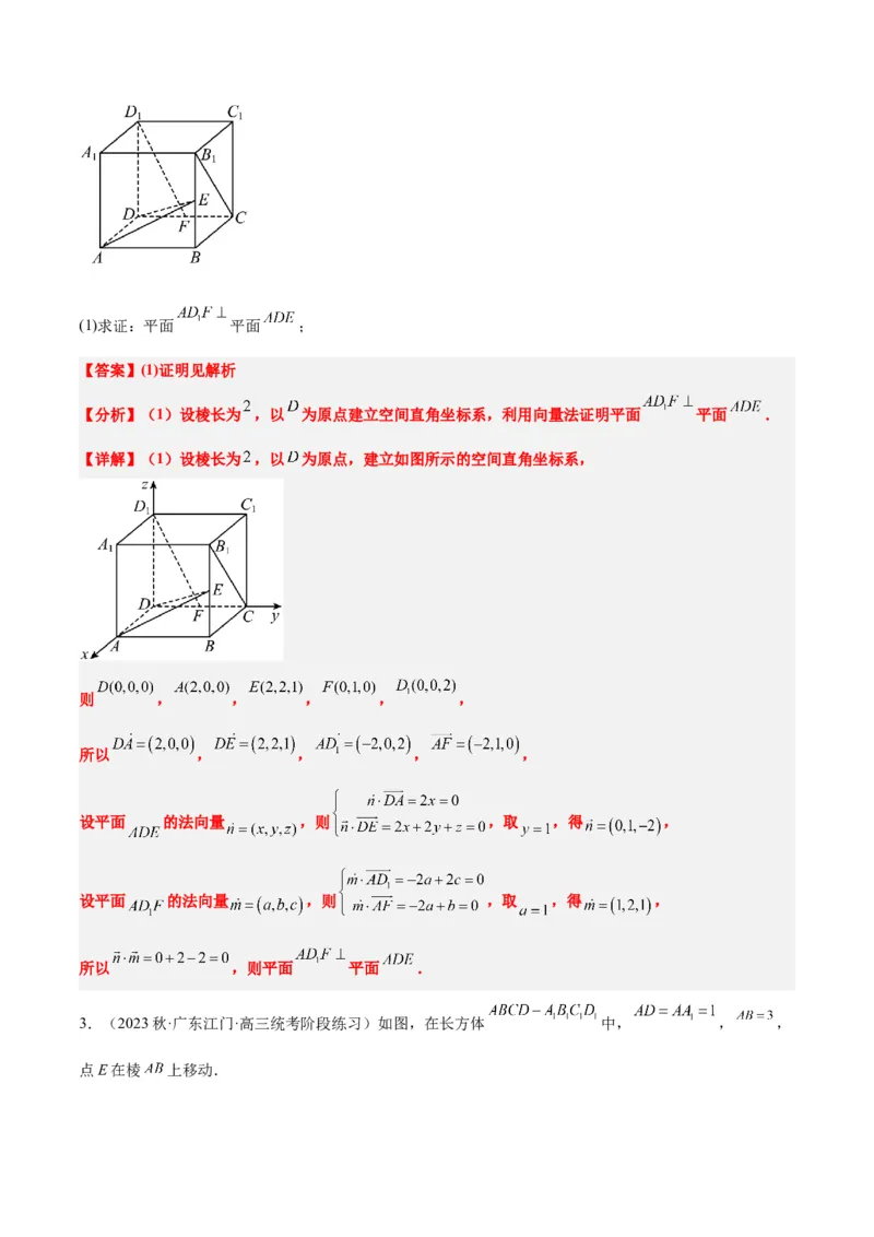 第36讲空间向量及其应用（精讲）一轮复习讲义2024年高考数学高频考点题型归纳与方法总结（新高考通用）解析版_2.2025数学总复习_2024年新高考资料_1.2024一轮复习