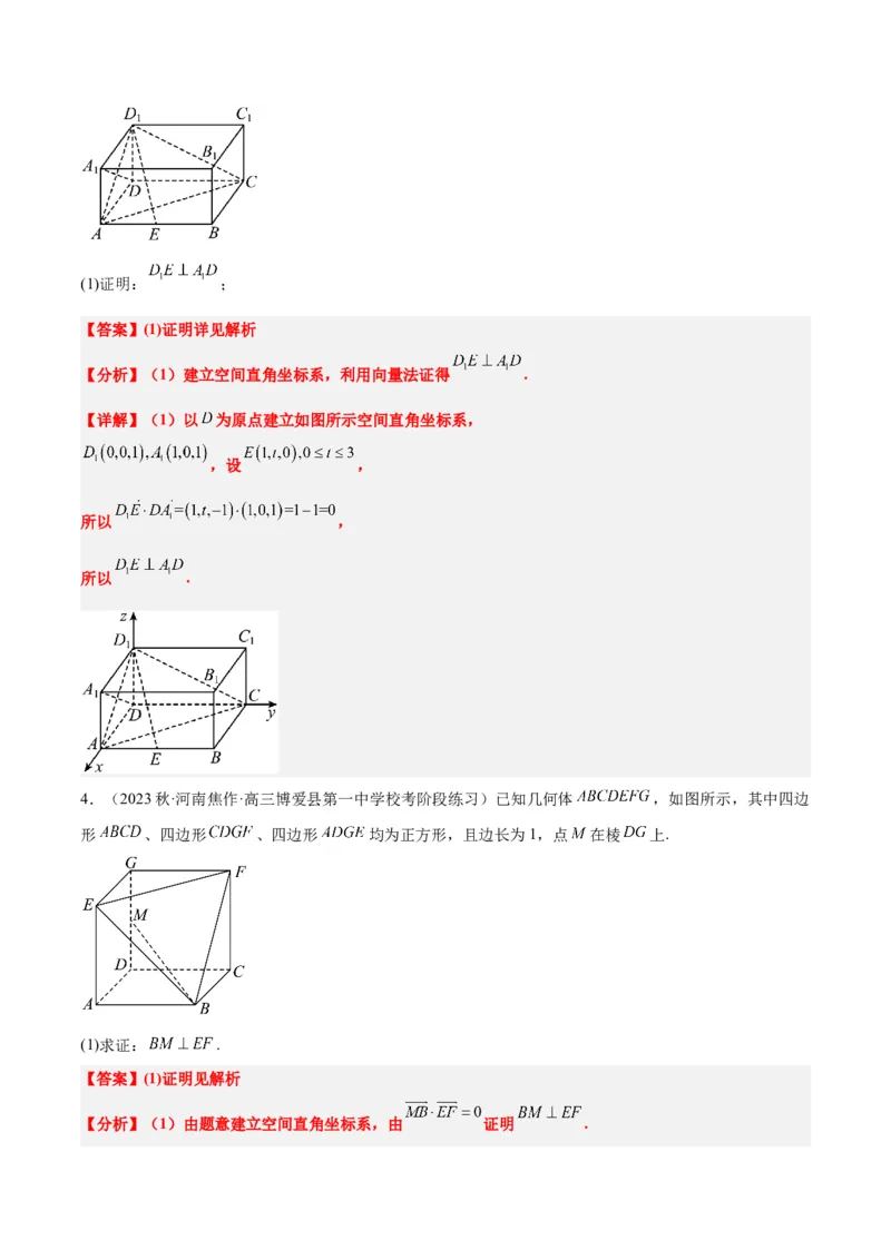 第36讲空间向量及其应用（精讲）一轮复习讲义2024年高考数学高频考点题型归纳与方法总结（新高考通用）解析版_2.2025数学总复习_2024年新高考资料_1.2024一轮复习