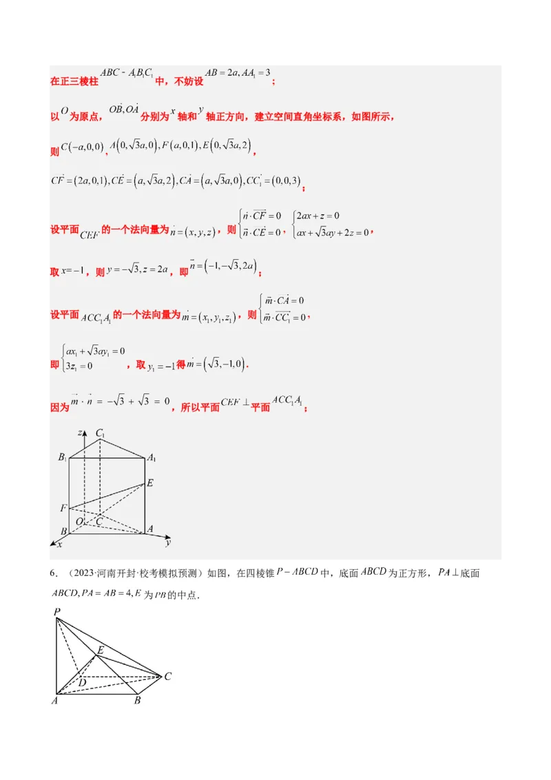 第36讲空间向量及其应用（精讲）一轮复习讲义2024年高考数学高频考点题型归纳与方法总结（新高考通用）解析版_2.2025数学总复习_2024年新高考资料_1.2024一轮复习