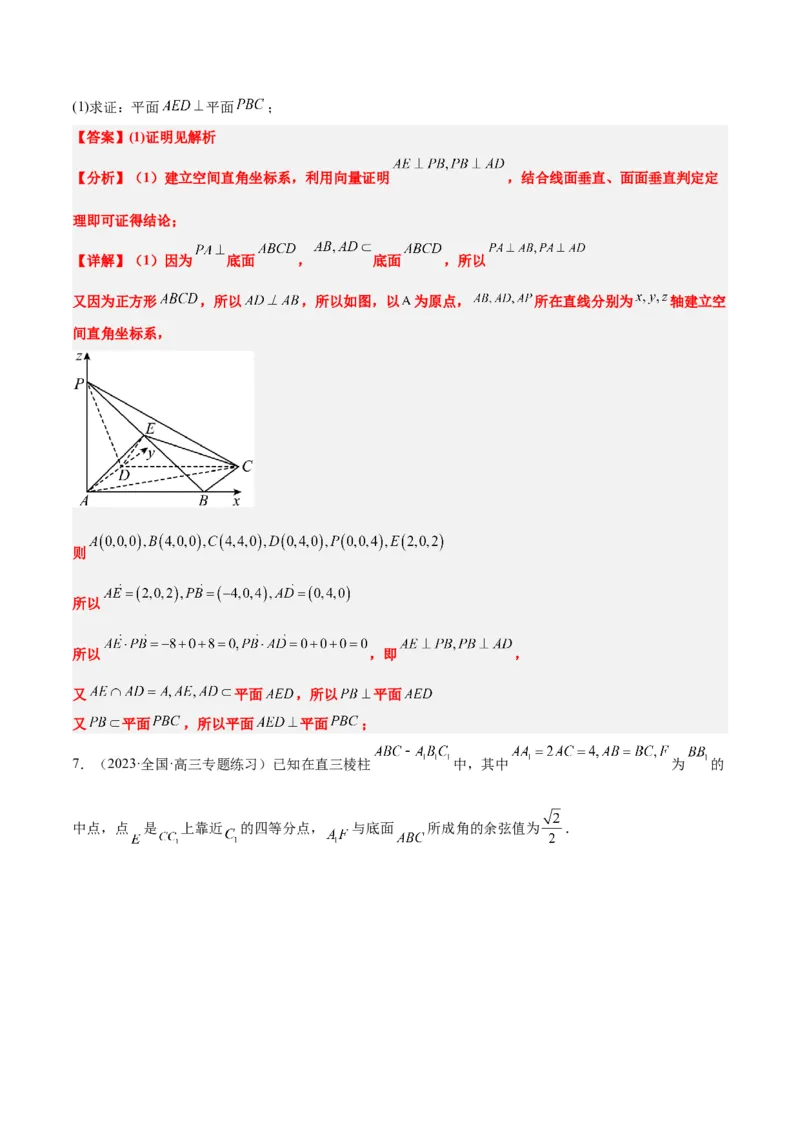 第36讲空间向量及其应用（精讲）一轮复习讲义2024年高考数学高频考点题型归纳与方法总结（新高考通用）解析版_2.2025数学总复习_2024年新高考资料_1.2024一轮复习