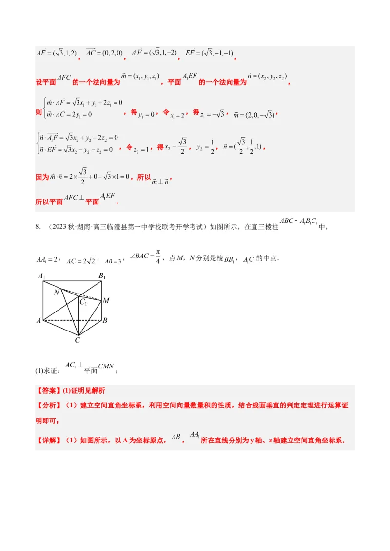 第36讲空间向量及其应用（精讲）一轮复习讲义2024年高考数学高频考点题型归纳与方法总结（新高考通用）解析版_2.2025数学总复习_2024年新高考资料_1.2024一轮复习