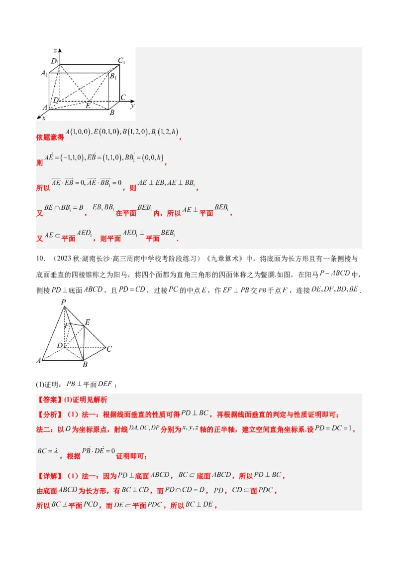 第36讲空间向量及其应用（精讲）一轮复习讲义2024年高考数学高频考点题型归纳与方法总结（新高考通用）解析版_2.2025数学总复习_2024年新高考资料_1.2024一轮复习