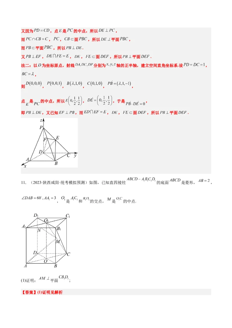第36讲空间向量及其应用（精讲）一轮复习讲义2024年高考数学高频考点题型归纳与方法总结（新高考通用）解析版_2.2025数学总复习_2024年新高考资料_1.2024一轮复习