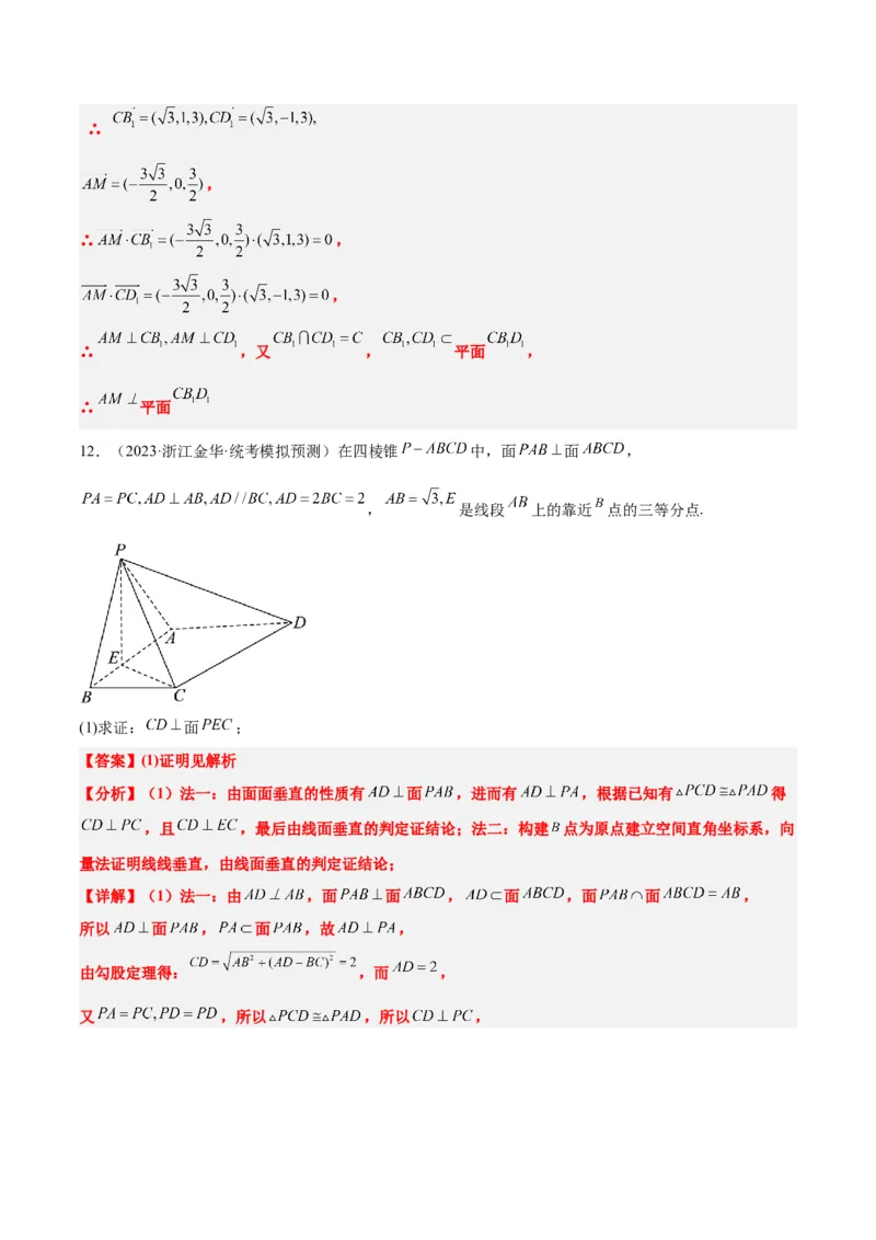 第36讲空间向量及其应用（精讲）一轮复习讲义2024年高考数学高频考点题型归纳与方法总结（新高考通用）解析版_2.2025数学总复习_2024年新高考资料_1.2024一轮复习