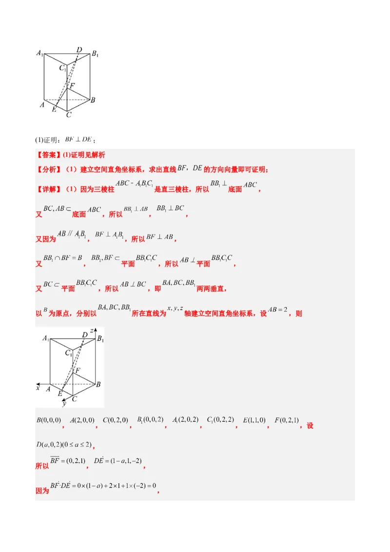 第36讲空间向量及其应用（精讲）一轮复习讲义2024年高考数学高频考点题型归纳与方法总结（新高考通用）解析版_2.2025数学总复习_2024年新高考资料_1.2024一轮复习