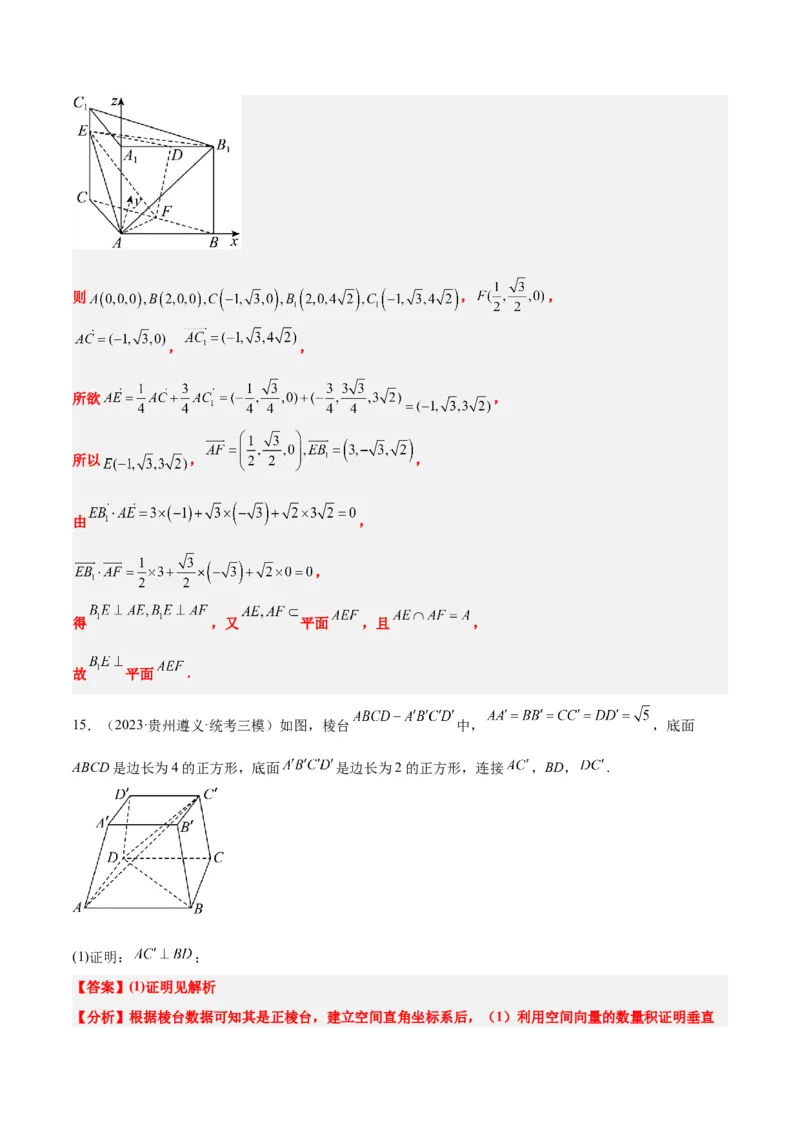 第36讲空间向量及其应用（精讲）一轮复习讲义2024年高考数学高频考点题型归纳与方法总结（新高考通用）解析版_2.2025数学总复习_2024年新高考资料_1.2024一轮复习