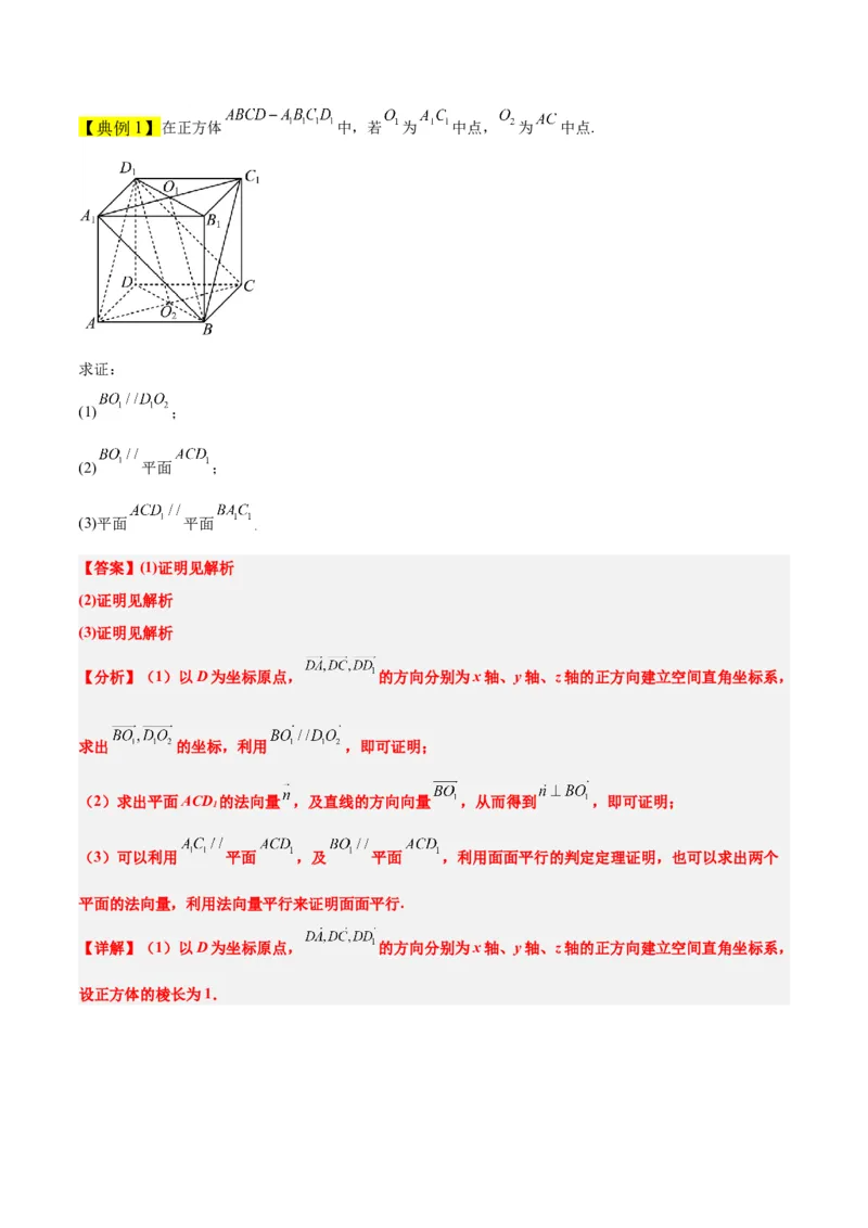 第36讲空间向量及其应用（精讲）一轮复习讲义2024年高考数学高频考点题型归纳与方法总结（新高考通用）解析版_2.2025数学总复习_2024年新高考资料_1.2024一轮复习
