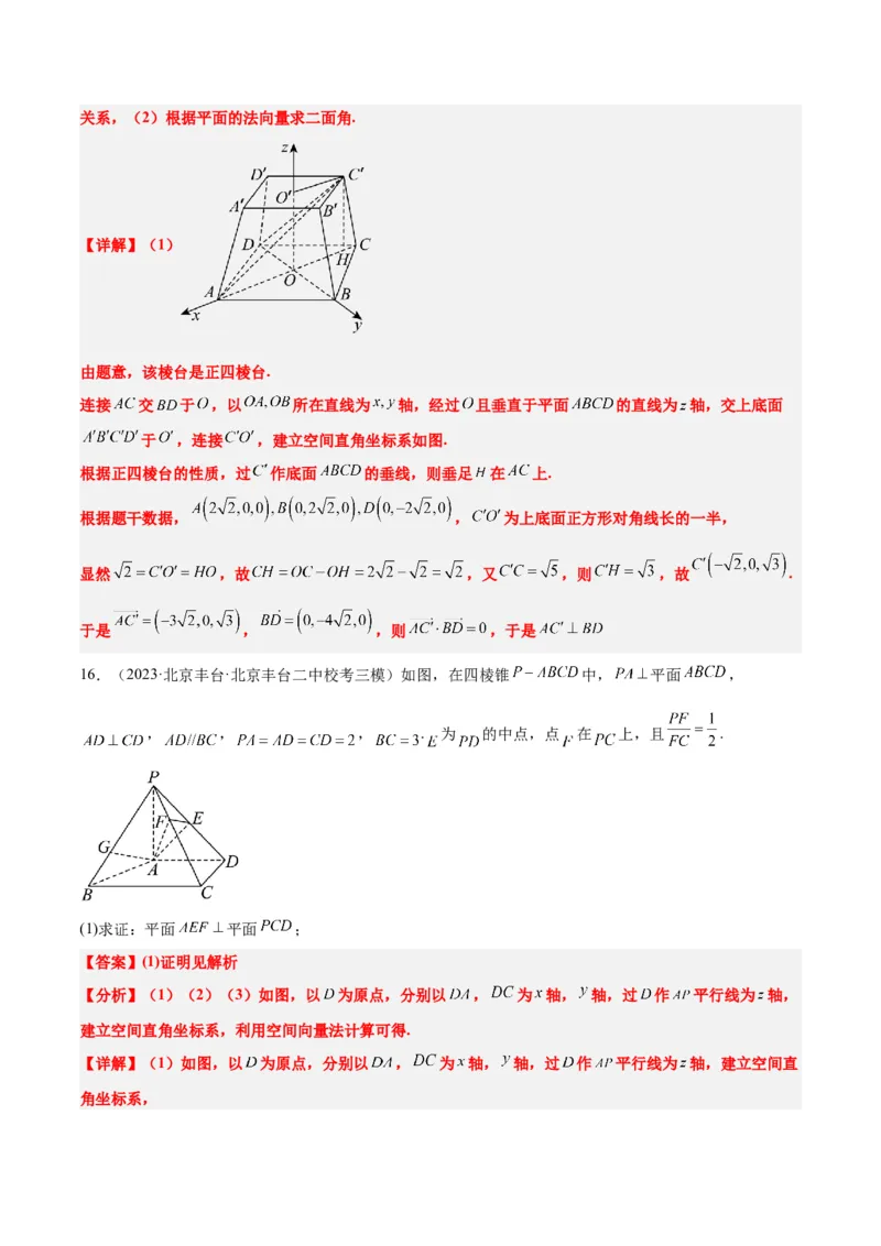 第36讲空间向量及其应用（精讲）一轮复习讲义2024年高考数学高频考点题型归纳与方法总结（新高考通用）解析版_2.2025数学总复习_2024年新高考资料_1.2024一轮复习
