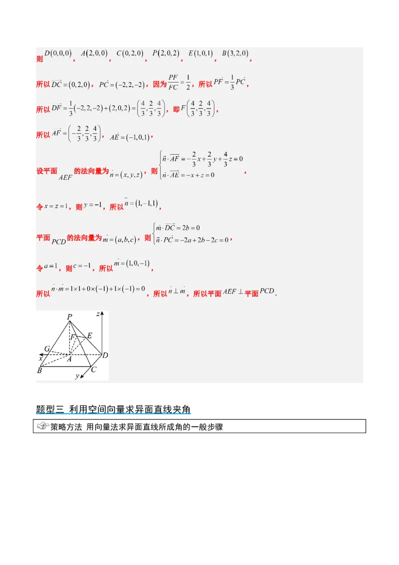 第36讲空间向量及其应用（精讲）一轮复习讲义2024年高考数学高频考点题型归纳与方法总结（新高考通用）解析版_2.2025数学总复习_2024年新高考资料_1.2024一轮复习