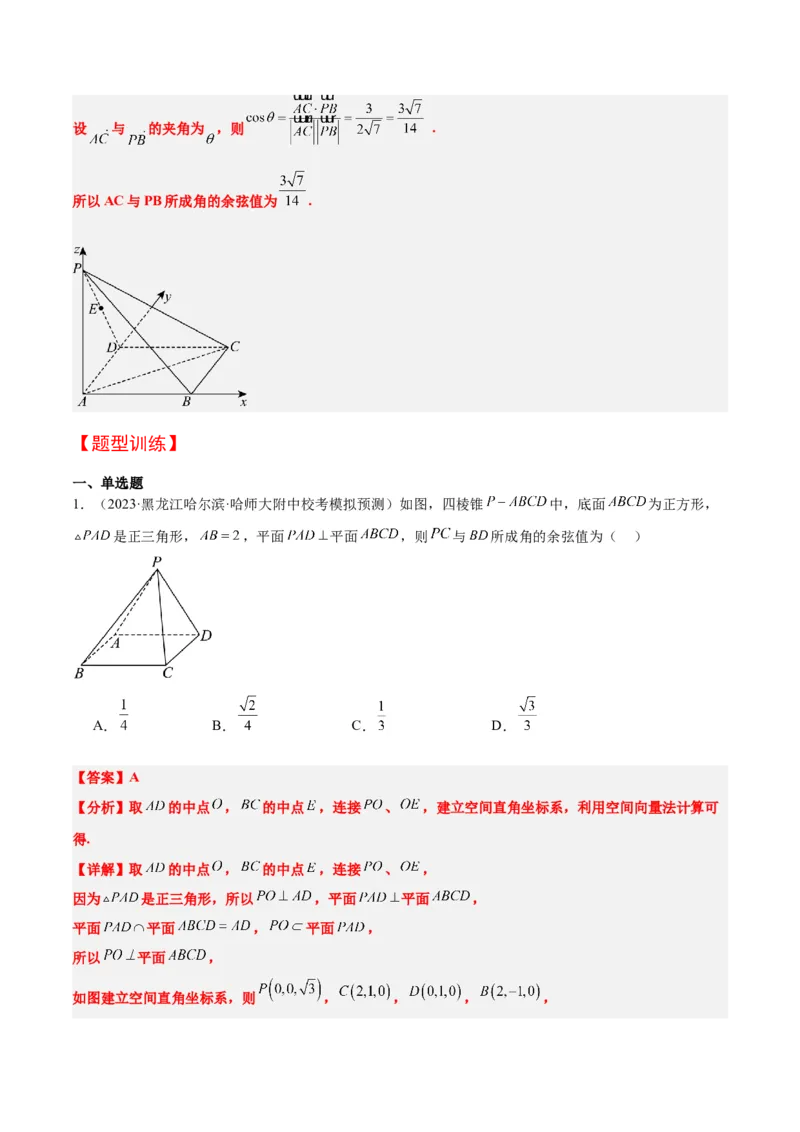 第36讲空间向量及其应用（精讲）一轮复习讲义2024年高考数学高频考点题型归纳与方法总结（新高考通用）解析版_2.2025数学总复习_2024年新高考资料_1.2024一轮复习