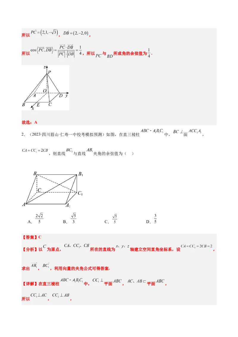 第36讲空间向量及其应用（精讲）一轮复习讲义2024年高考数学高频考点题型归纳与方法总结（新高考通用）解析版_2.2025数学总复习_2024年新高考资料_1.2024一轮复习