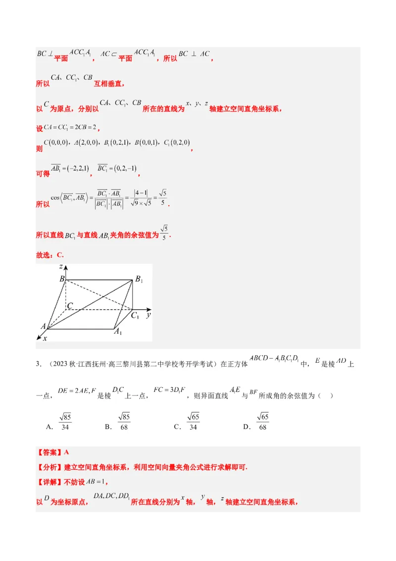 第36讲空间向量及其应用（精讲）一轮复习讲义2024年高考数学高频考点题型归纳与方法总结（新高考通用）解析版_2.2025数学总复习_2024年新高考资料_1.2024一轮复习