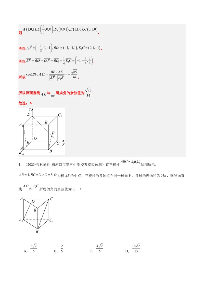 第36讲空间向量及其应用（精讲）一轮复习讲义2024年高考数学高频考点题型归纳与方法总结（新高考通用）解析版_2.2025数学总复习_2024年新高考资料_1.2024一轮复习