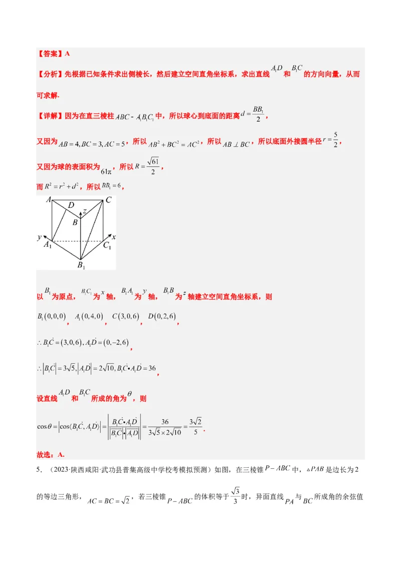 第36讲空间向量及其应用（精讲）一轮复习讲义2024年高考数学高频考点题型归纳与方法总结（新高考通用）解析版_2.2025数学总复习_2024年新高考资料_1.2024一轮复习