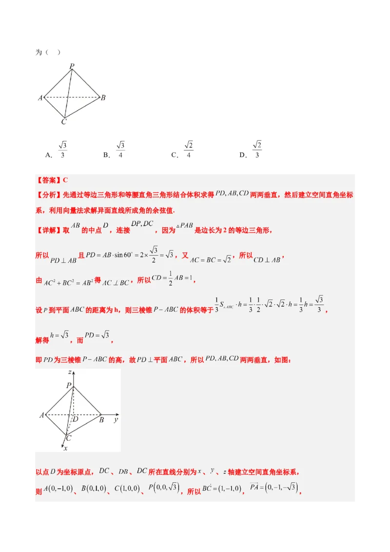 第36讲空间向量及其应用（精讲）一轮复习讲义2024年高考数学高频考点题型归纳与方法总结（新高考通用）解析版_2.2025数学总复习_2024年新高考资料_1.2024一轮复习