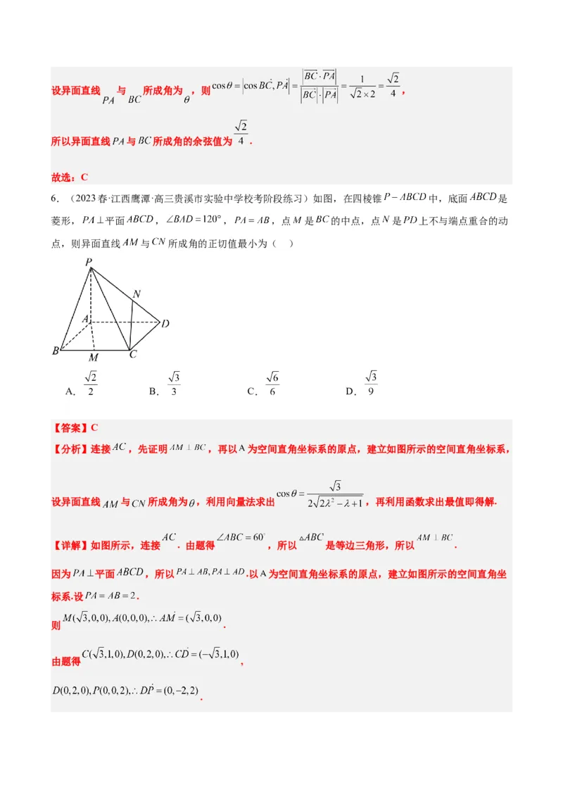 第36讲空间向量及其应用（精讲）一轮复习讲义2024年高考数学高频考点题型归纳与方法总结（新高考通用）解析版_2.2025数学总复习_2024年新高考资料_1.2024一轮复习