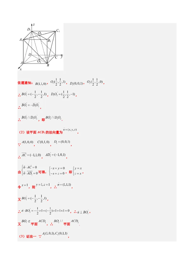 第36讲空间向量及其应用（精讲）一轮复习讲义2024年高考数学高频考点题型归纳与方法总结（新高考通用）解析版_2.2025数学总复习_2024年新高考资料_1.2024一轮复习