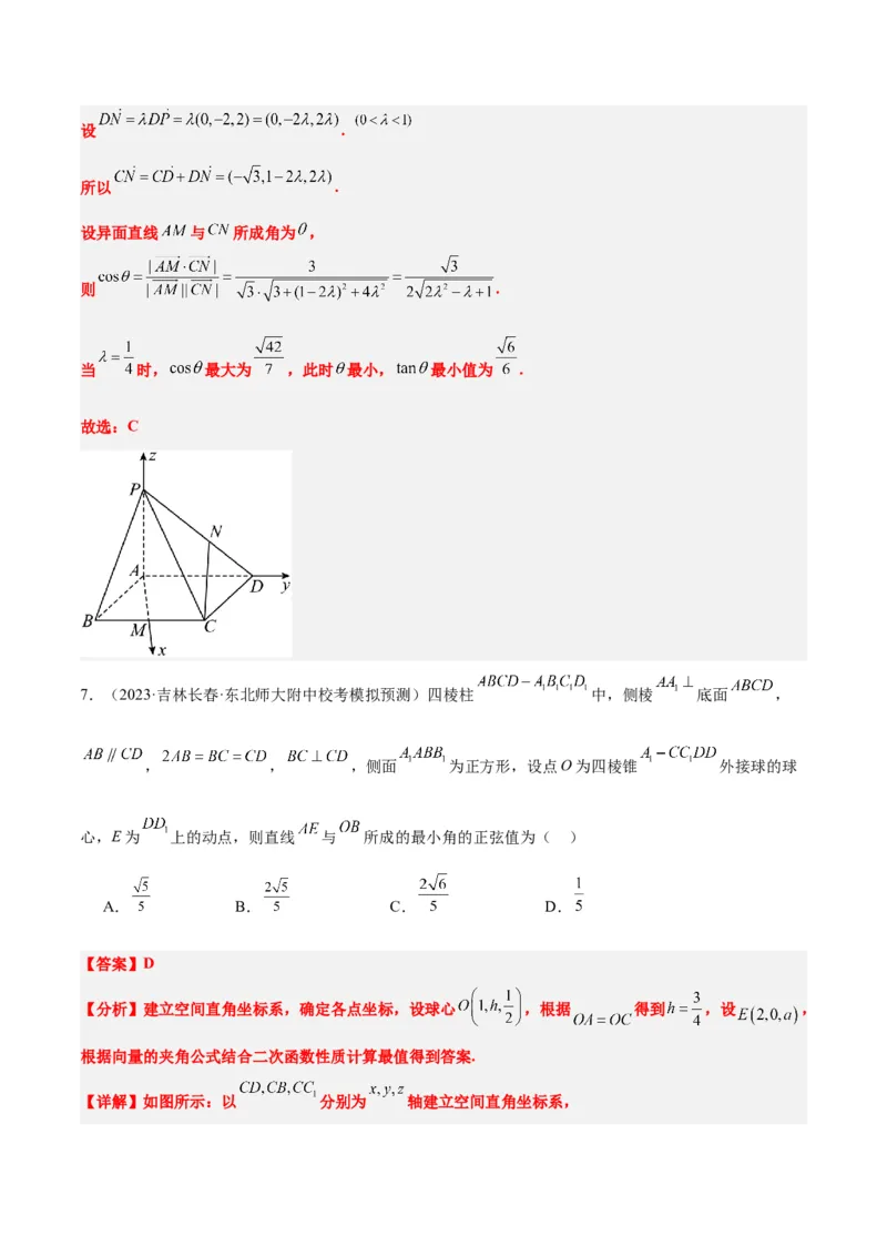 第36讲空间向量及其应用（精讲）一轮复习讲义2024年高考数学高频考点题型归纳与方法总结（新高考通用）解析版_2.2025数学总复习_2024年新高考资料_1.2024一轮复习