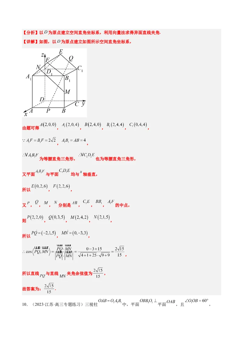 第36讲空间向量及其应用（精讲）一轮复习讲义2024年高考数学高频考点题型归纳与方法总结（新高考通用）解析版_2.2025数学总复习_2024年新高考资料_1.2024一轮复习