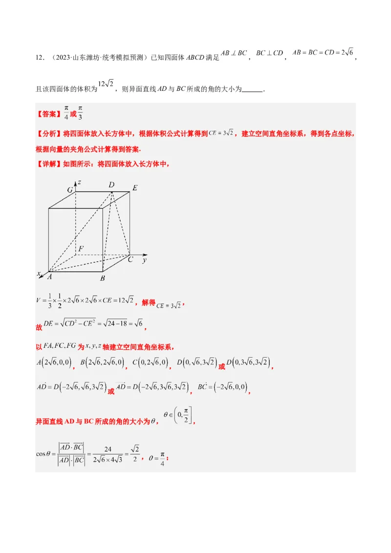 第36讲空间向量及其应用（精讲）一轮复习讲义2024年高考数学高频考点题型归纳与方法总结（新高考通用）解析版_2.2025数学总复习_2024年新高考资料_1.2024一轮复习
