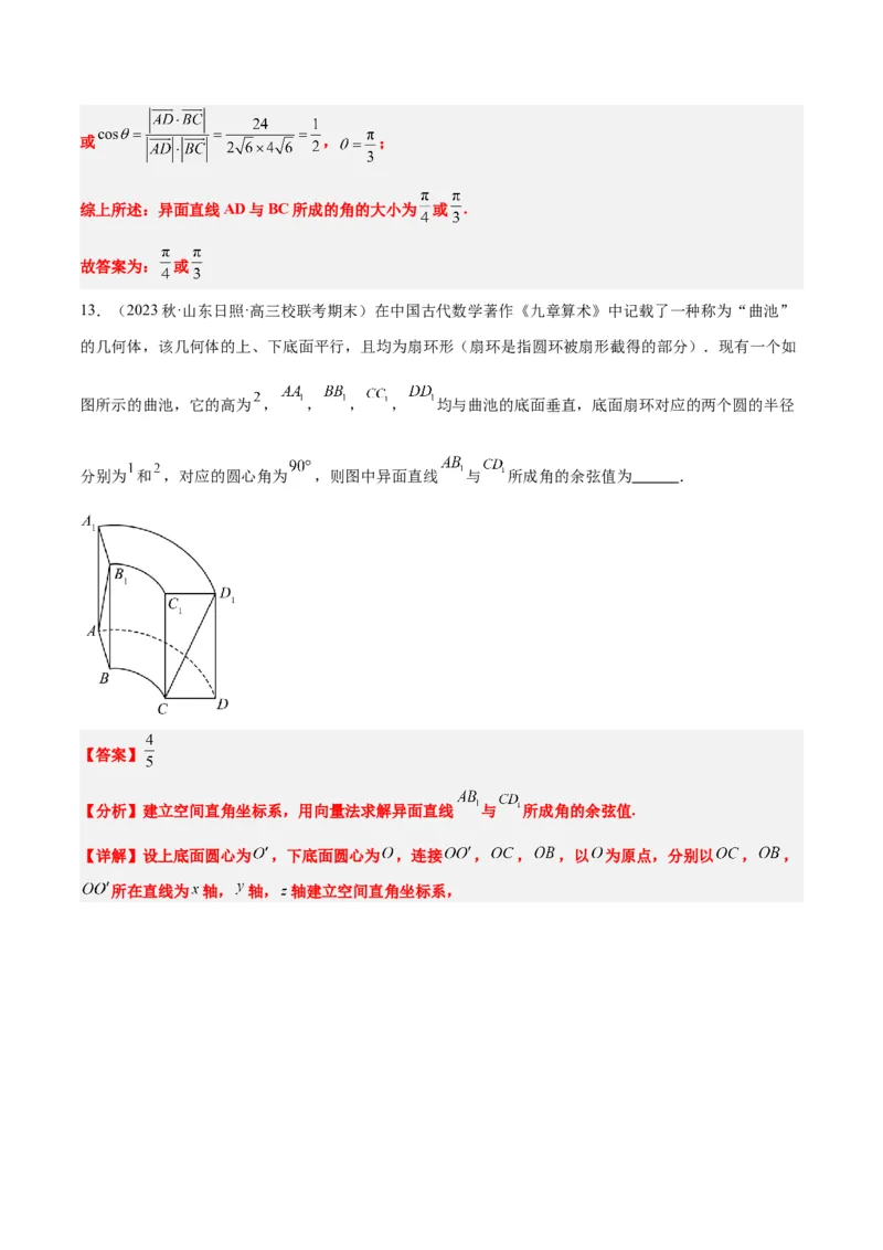 第36讲空间向量及其应用（精讲）一轮复习讲义2024年高考数学高频考点题型归纳与方法总结（新高考通用）解析版_2.2025数学总复习_2024年新高考资料_1.2024一轮复习