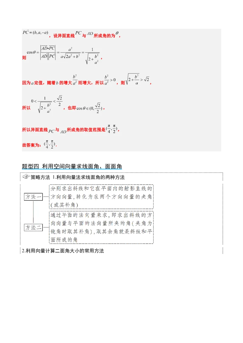第36讲空间向量及其应用（精讲）一轮复习讲义2024年高考数学高频考点题型归纳与方法总结（新高考通用）解析版_2.2025数学总复习_2024年新高考资料_1.2024一轮复习