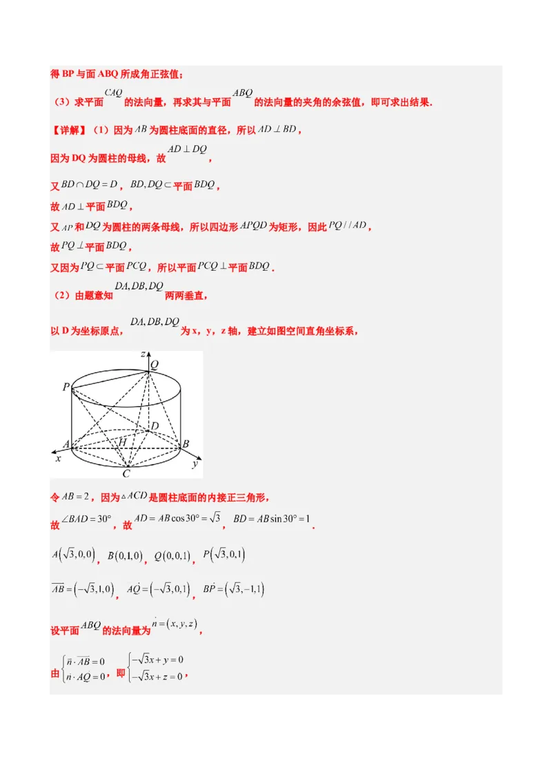 第36讲空间向量及其应用（精讲）一轮复习讲义2024年高考数学高频考点题型归纳与方法总结（新高考通用）解析版_2.2025数学总复习_2024年新高考资料_1.2024一轮复习