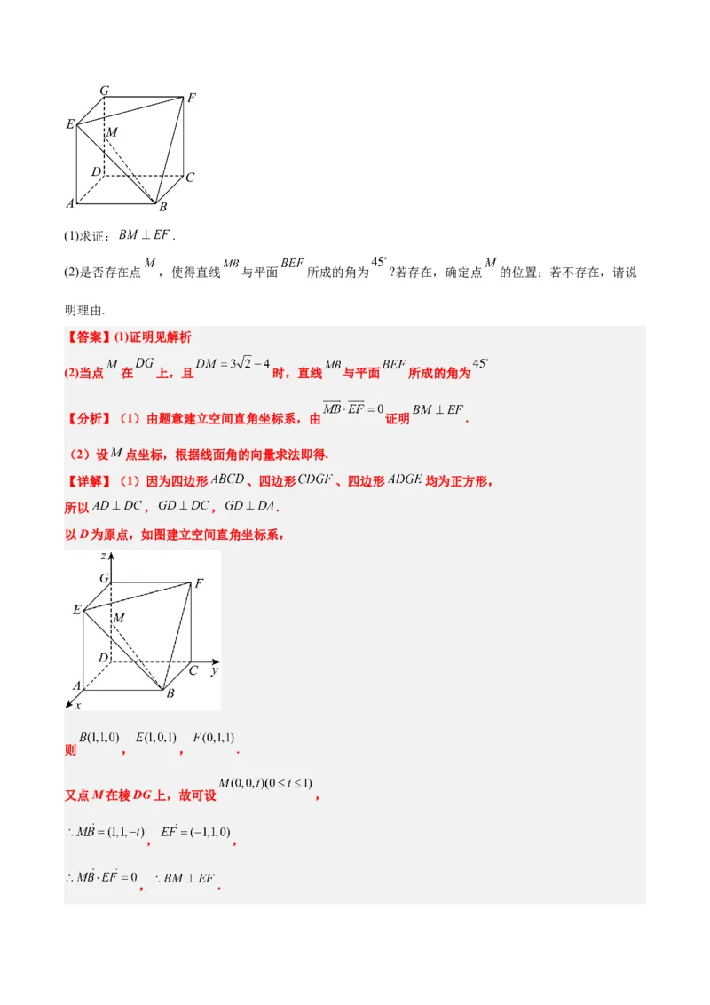 第36讲空间向量及其应用（精讲）一轮复习讲义2024年高考数学高频考点题型归纳与方法总结（新高考通用）解析版_2.2025数学总复习_2024年新高考资料_1.2024一轮复习