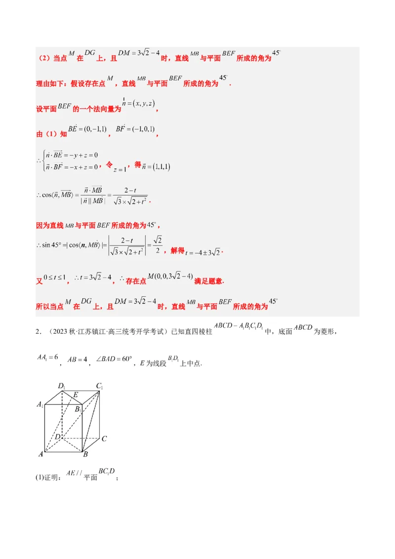 第36讲空间向量及其应用（精讲）一轮复习讲义2024年高考数学高频考点题型归纳与方法总结（新高考通用）解析版_2.2025数学总复习_2024年新高考资料_1.2024一轮复习