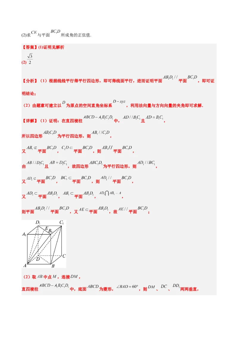 第36讲空间向量及其应用（精讲）一轮复习讲义2024年高考数学高频考点题型归纳与方法总结（新高考通用）解析版_2.2025数学总复习_2024年新高考资料_1.2024一轮复习