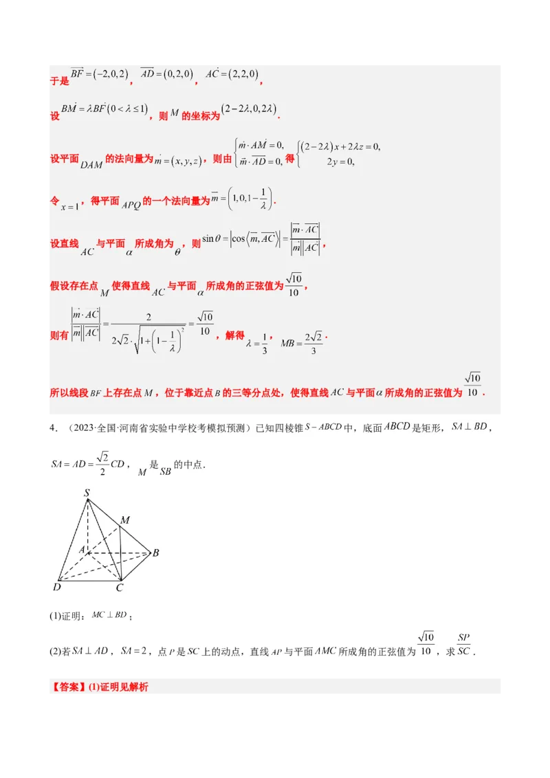 第36讲空间向量及其应用（精讲）一轮复习讲义2024年高考数学高频考点题型归纳与方法总结（新高考通用）解析版_2.2025数学总复习_2024年新高考资料_1.2024一轮复习