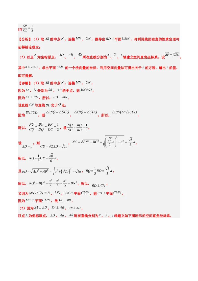 第36讲空间向量及其应用（精讲）一轮复习讲义2024年高考数学高频考点题型归纳与方法总结（新高考通用）解析版_2.2025数学总复习_2024年新高考资料_1.2024一轮复习