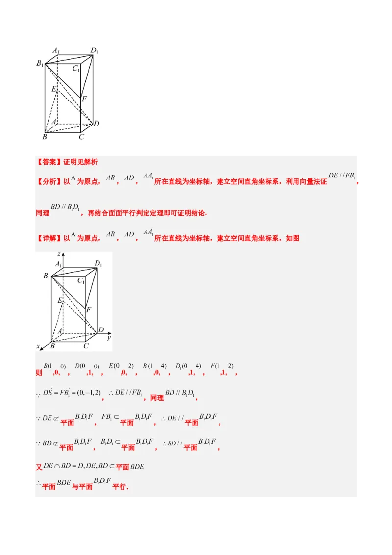 第36讲空间向量及其应用（精讲）一轮复习讲义2024年高考数学高频考点题型归纳与方法总结（新高考通用）解析版_2.2025数学总复习_2024年新高考资料_1.2024一轮复习