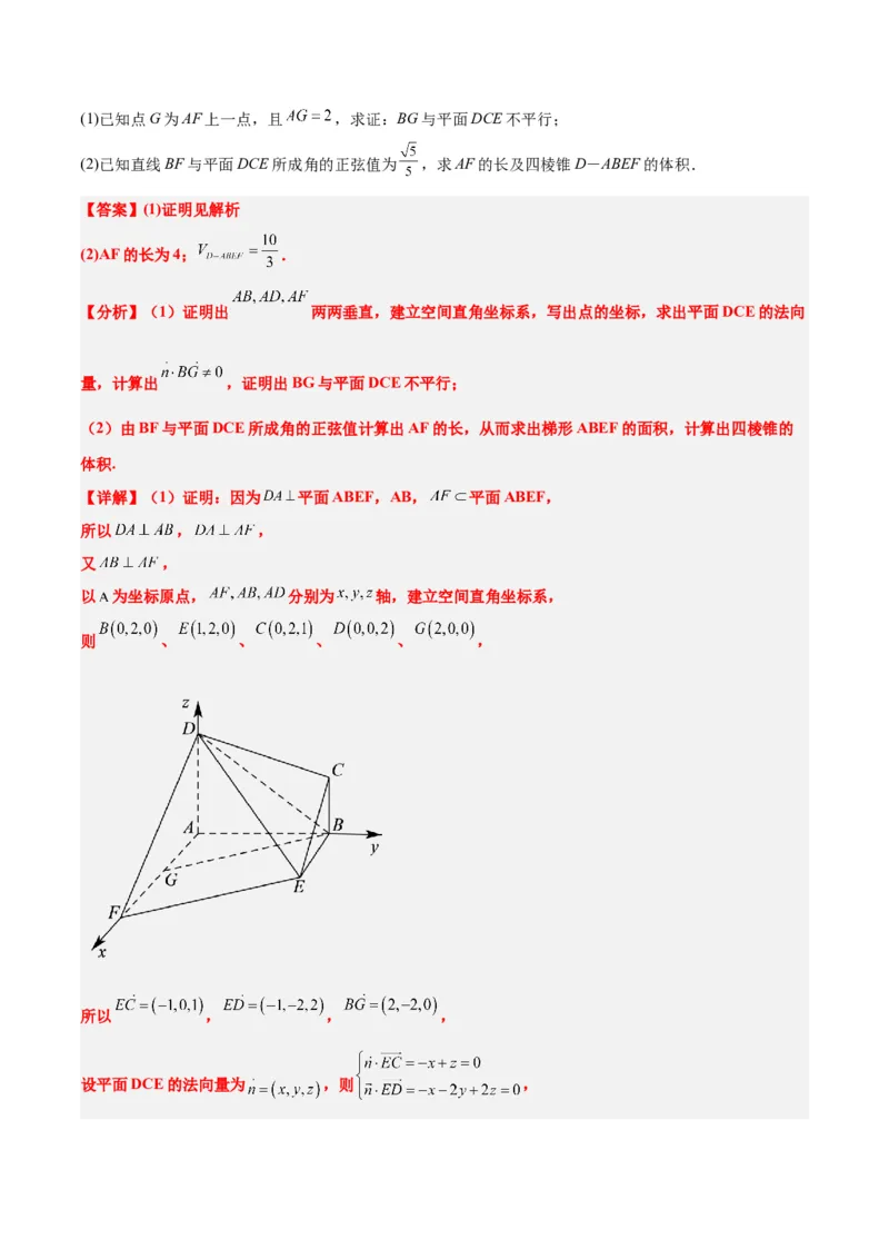 第36讲空间向量及其应用（精讲）一轮复习讲义2024年高考数学高频考点题型归纳与方法总结（新高考通用）解析版_2.2025数学总复习_2024年新高考资料_1.2024一轮复习