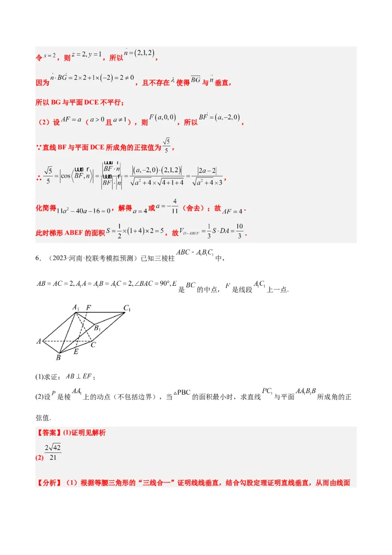 第36讲空间向量及其应用（精讲）一轮复习讲义2024年高考数学高频考点题型归纳与方法总结（新高考通用）解析版_2.2025数学总复习_2024年新高考资料_1.2024一轮复习