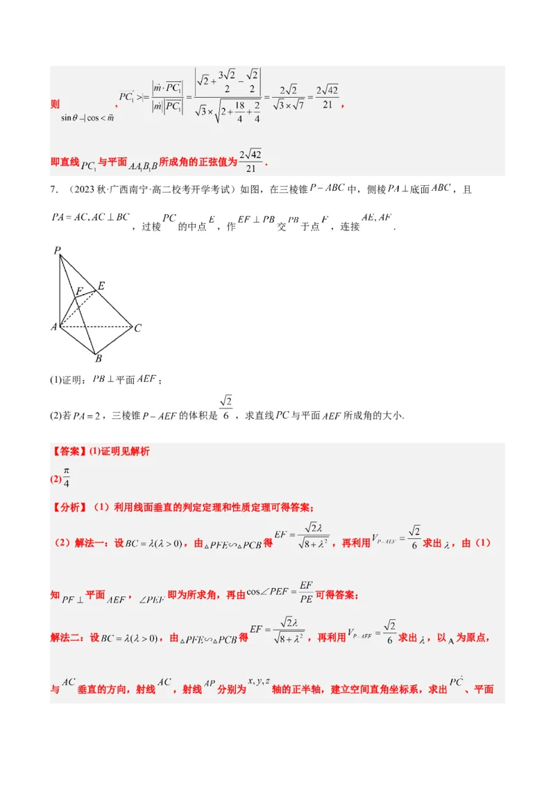 第36讲空间向量及其应用（精讲）一轮复习讲义2024年高考数学高频考点题型归纳与方法总结（新高考通用）解析版_2.2025数学总复习_2024年新高考资料_1.2024一轮复习