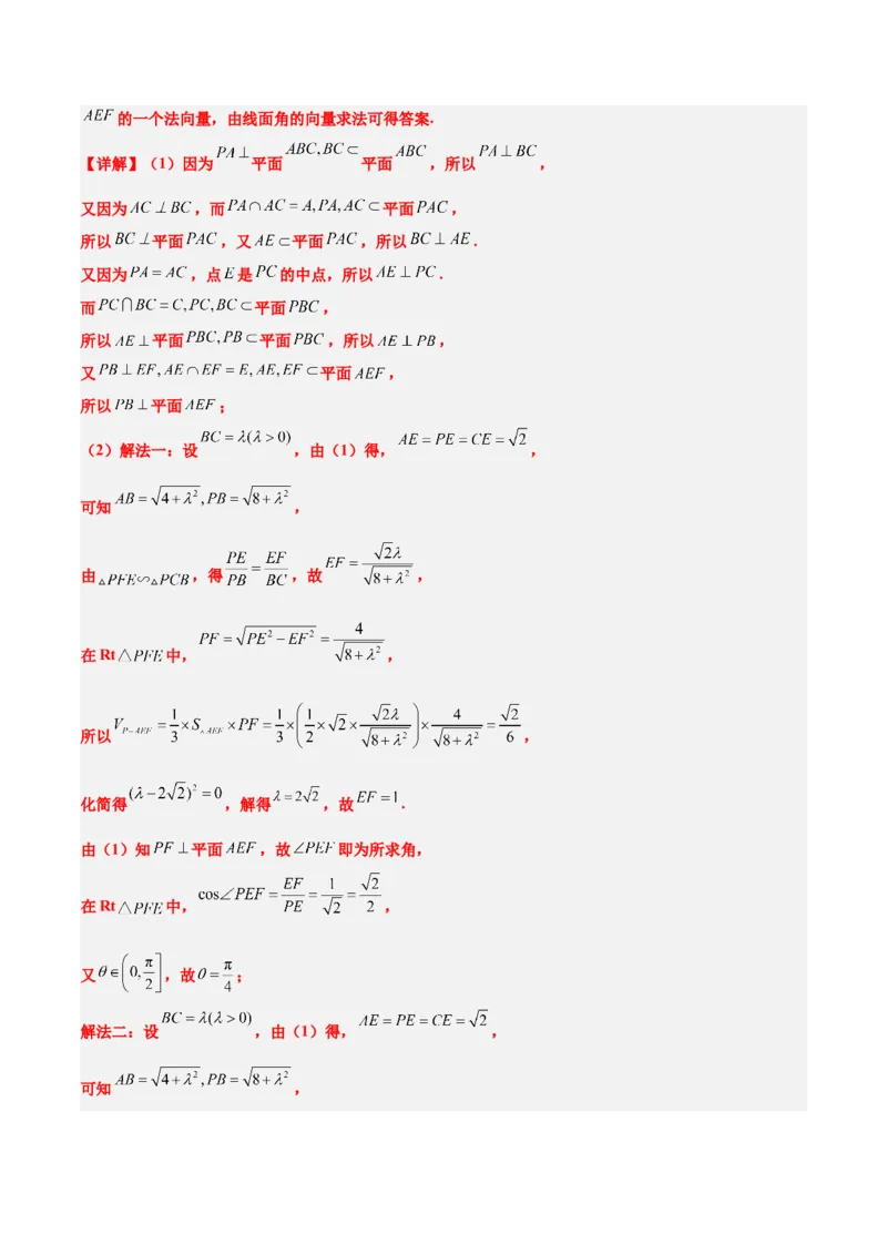 第36讲空间向量及其应用（精讲）一轮复习讲义2024年高考数学高频考点题型归纳与方法总结（新高考通用）解析版_2.2025数学总复习_2024年新高考资料_1.2024一轮复习