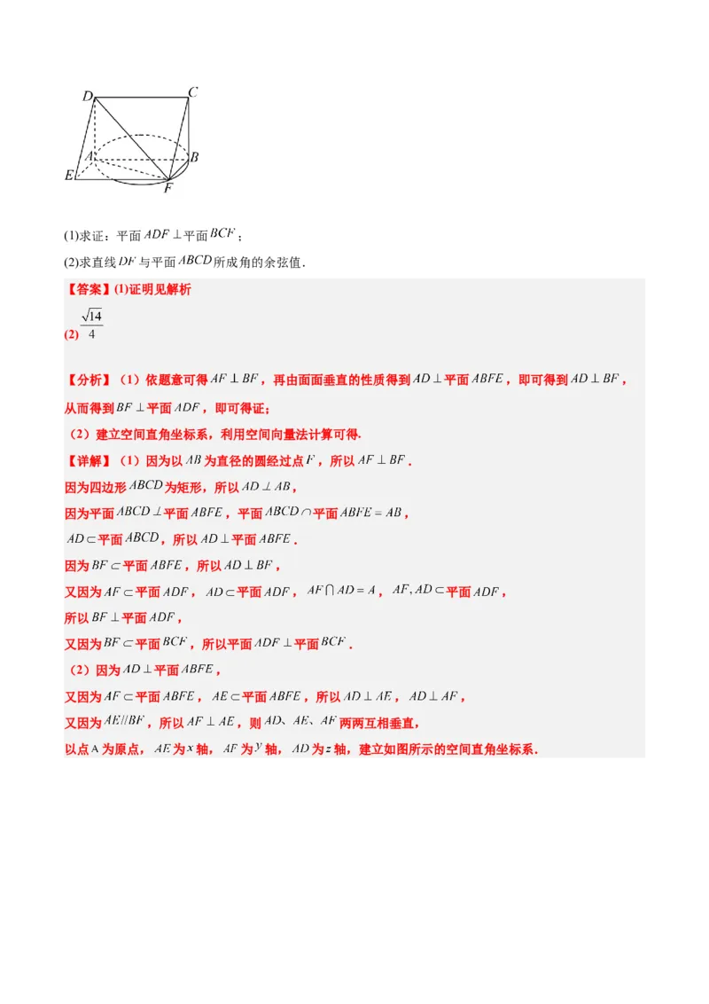 第36讲空间向量及其应用（精讲）一轮复习讲义2024年高考数学高频考点题型归纳与方法总结（新高考通用）解析版_2.2025数学总复习_2024年新高考资料_1.2024一轮复习